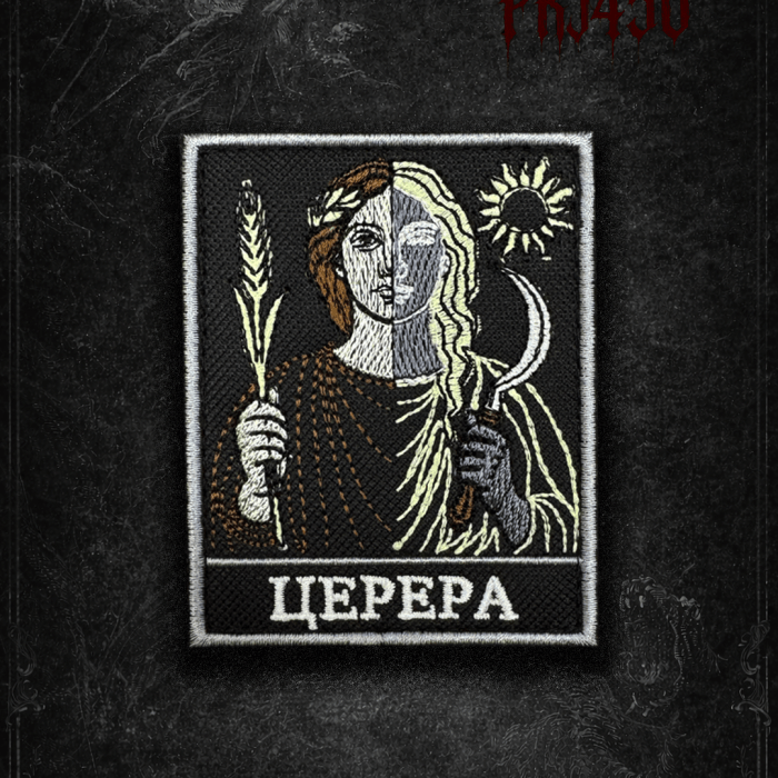 Патч ЦЕРЕРА