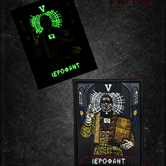 Патч ІЄРОФАНТ V