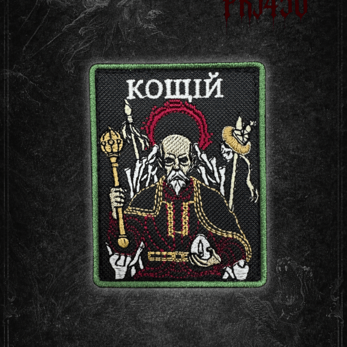Патч КОЩІЙ