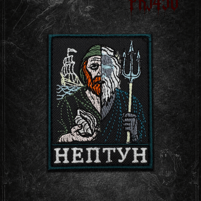 Патч НЕПТУН