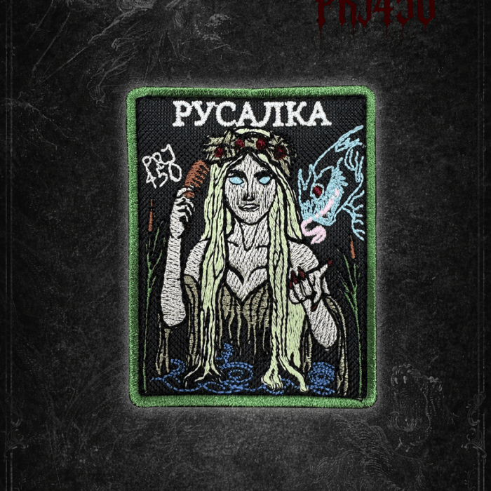 Патч РУСАЛКА