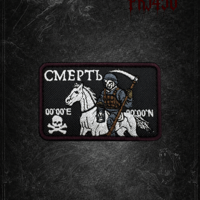 Патч СМЕРТЬ