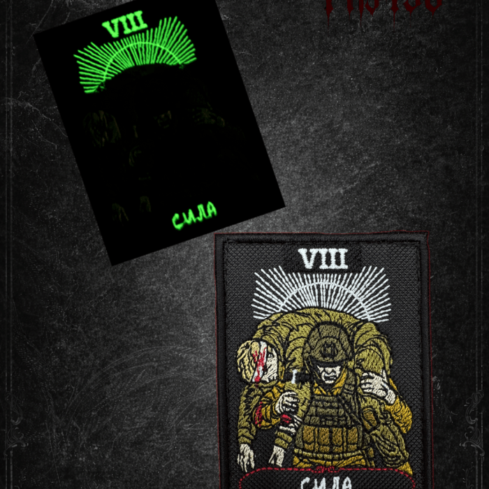 Патч СИЛА VIII