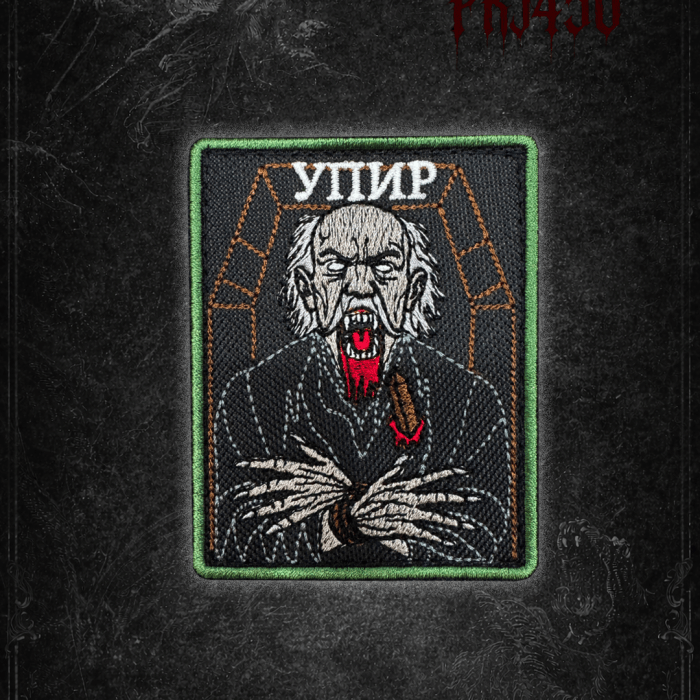 Патч УПИР